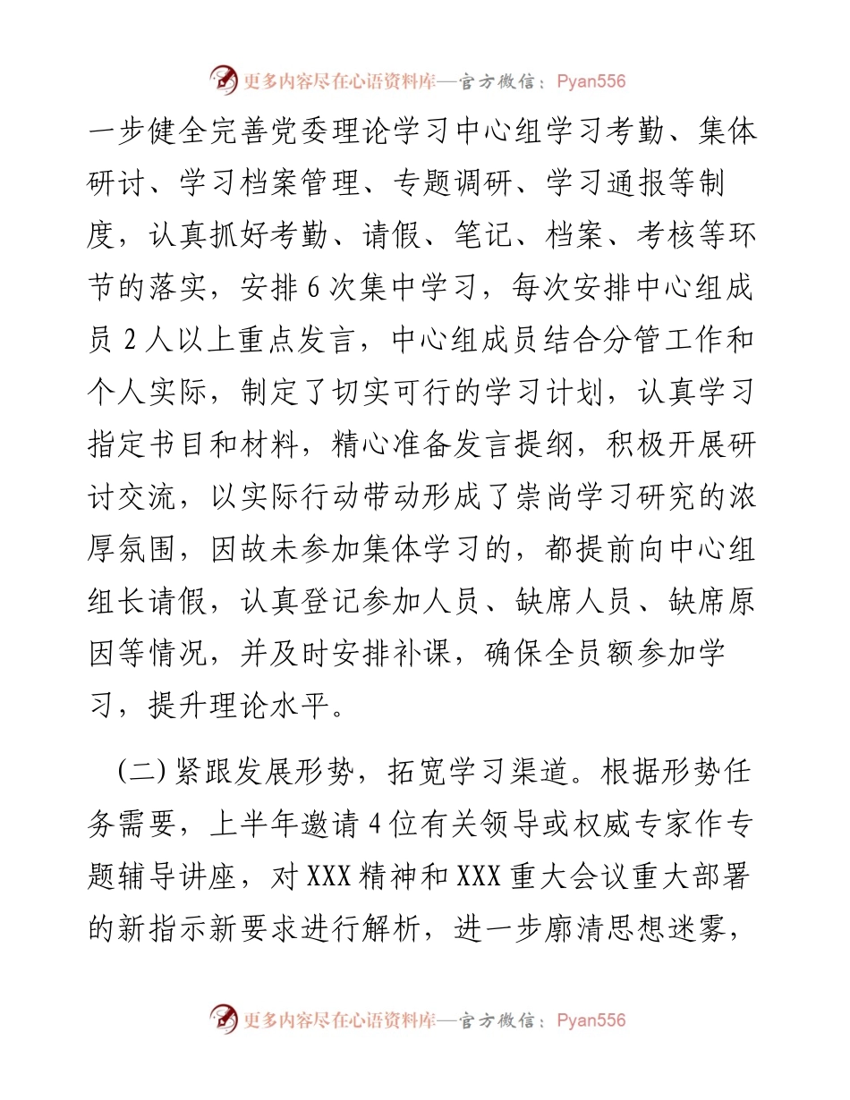 理论学习中心组学习情况总结.docx_第2页