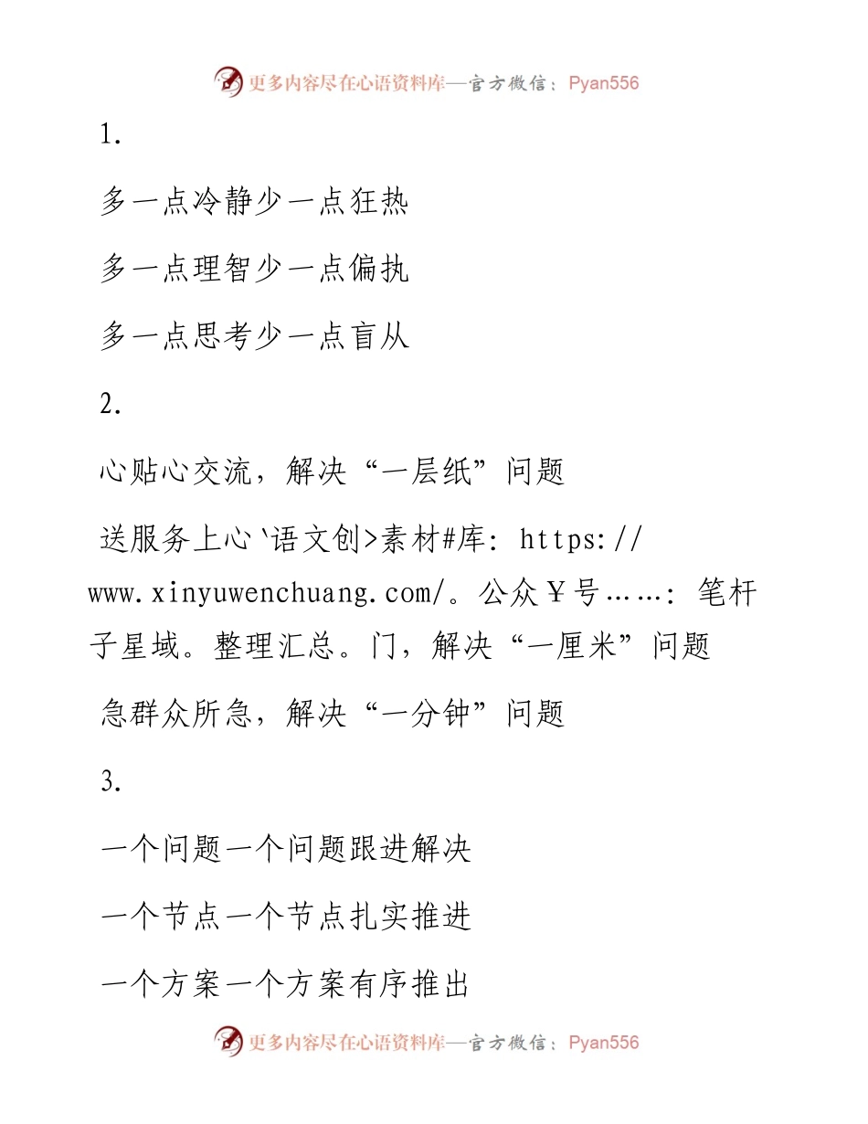 精彩文章写作提纲30例（二）(1).docx_第1页