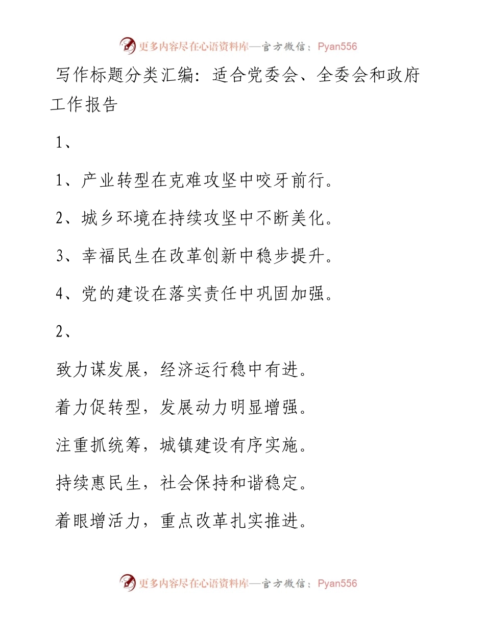 文汇系列955--写作标题分类汇编.docx_第1页