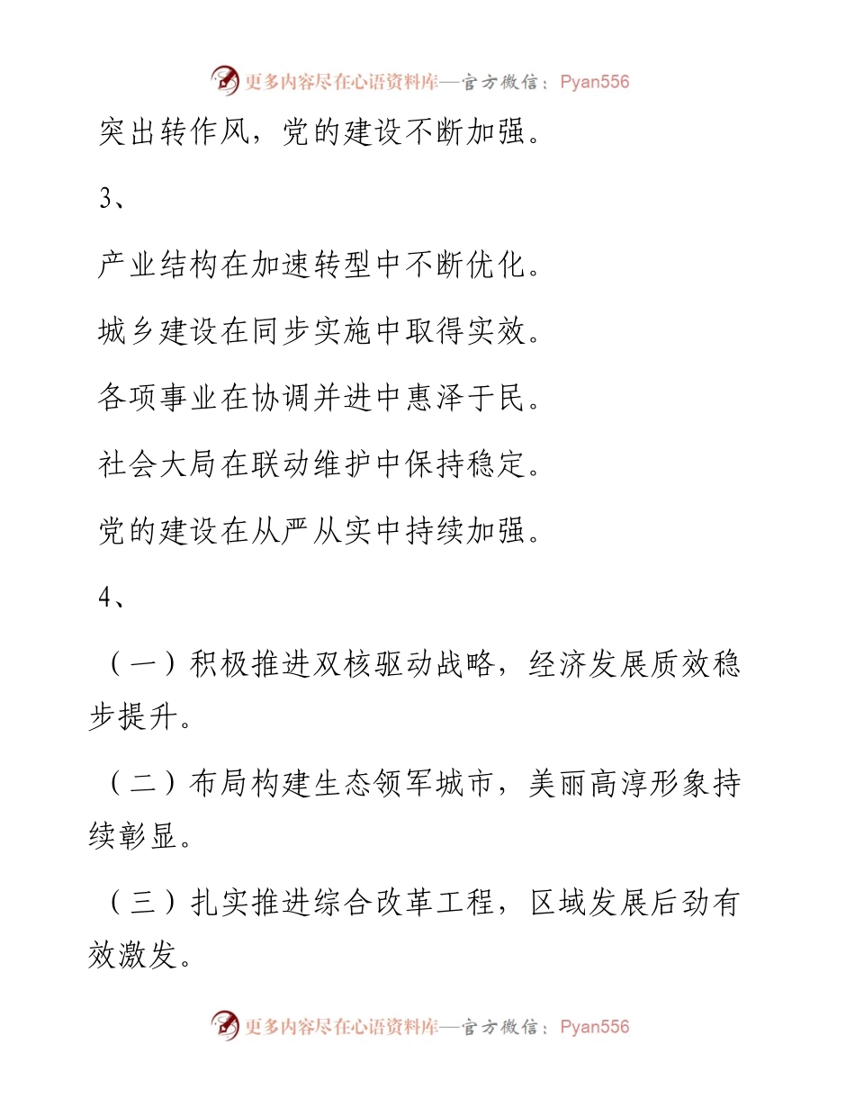 文汇系列955--写作标题分类汇编.docx_第2页