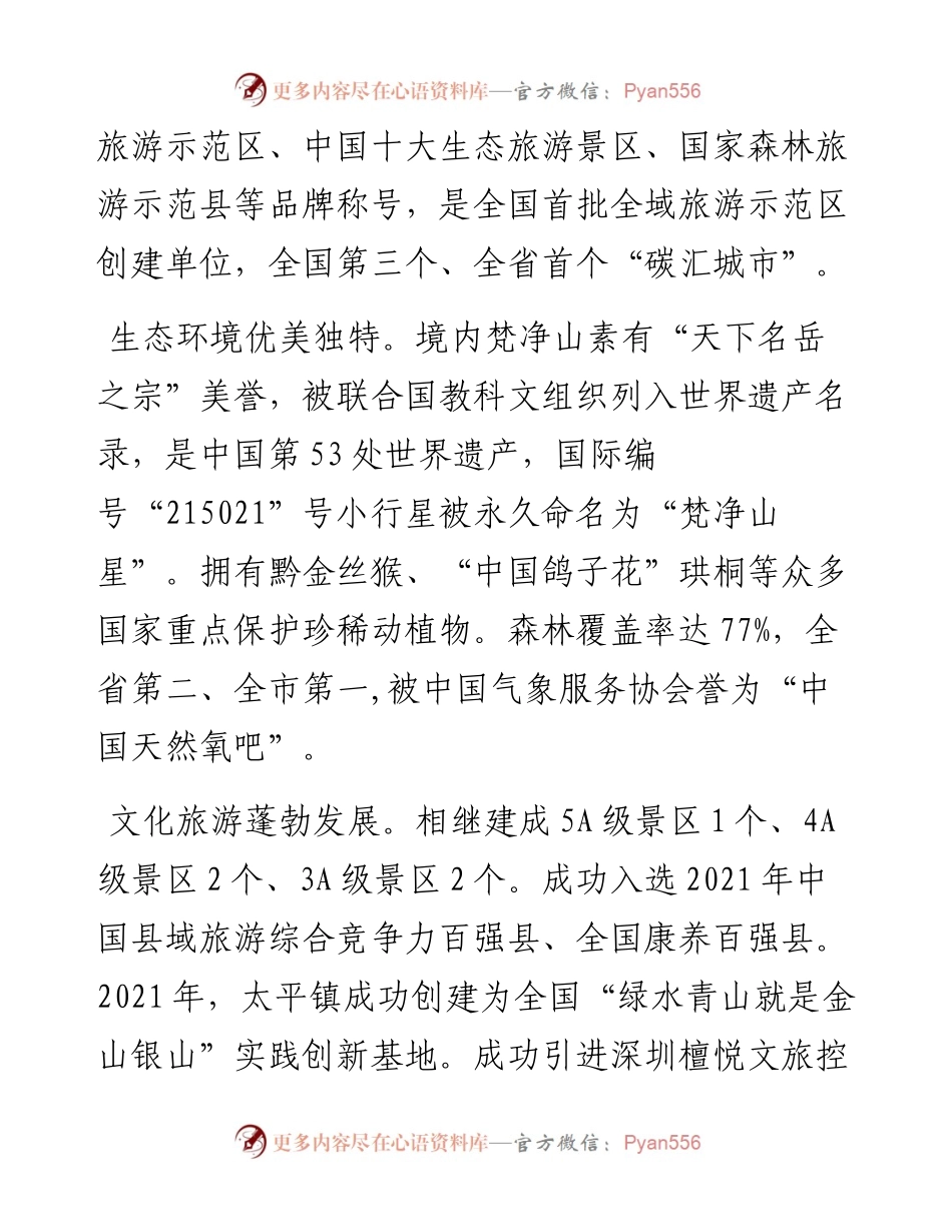 江口县委书记曹勇：在铜仁市抓党建促乡村振兴工作推进会上的发言（1210）.docx_第2页