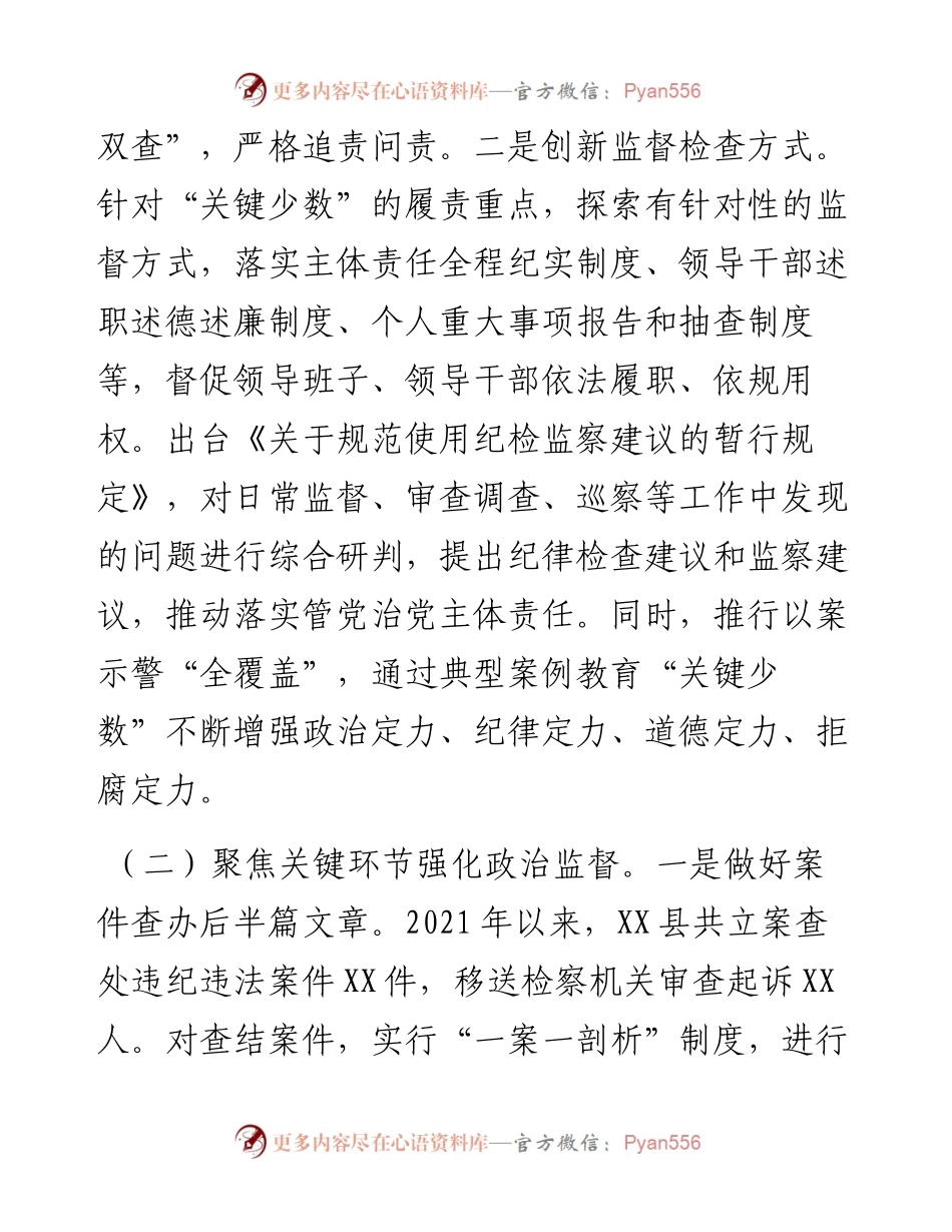 某县政治监督工作情况汇报.docx_第2页