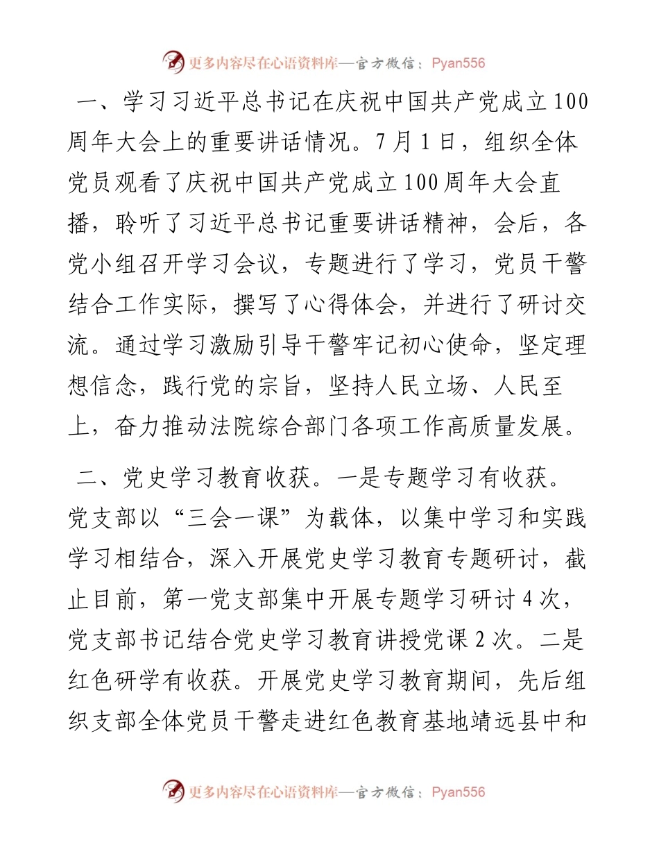 某法院机关第一党支部党史学习教育专题组织生活会对照检查材料.docx_第2页