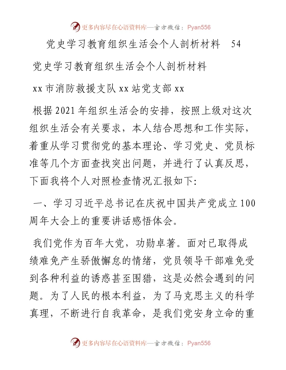 某支部党史学习专题组织生活会个人剖析材料汇编13篇.docx_第2页