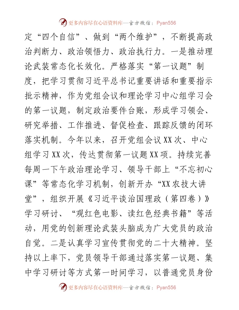 某市农业农村综合服务中心工作总结和2023年工作计划(1).docx_第2页
