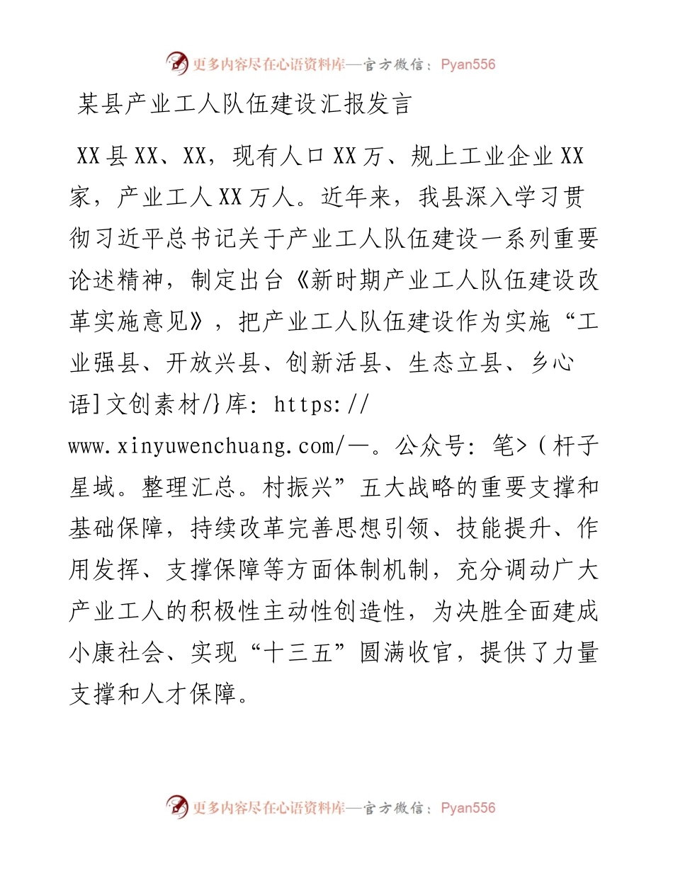 某县产业工人队伍建设汇报发言(1).docx_第1页