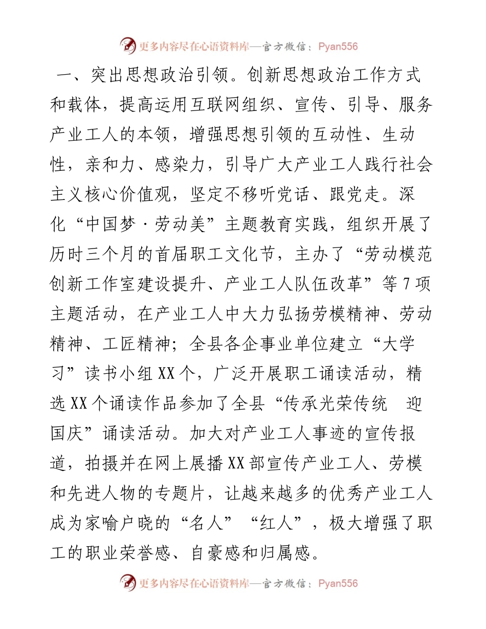 某县产业工人队伍建设汇报发言(1).docx_第2页