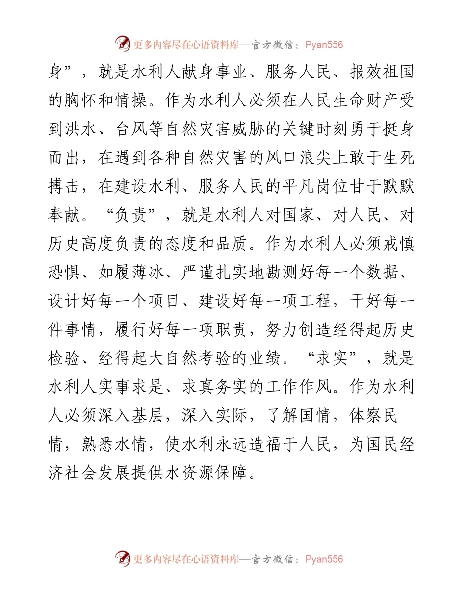 水利行业精神的实践探索和理论思考_4.docx_第2页