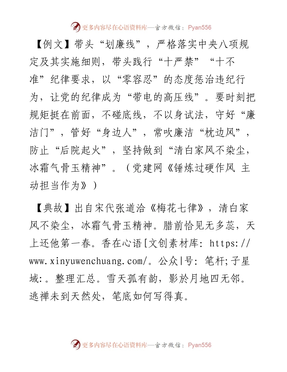 清白家风不染尘，冰霜气骨玉精神.docx_第1页