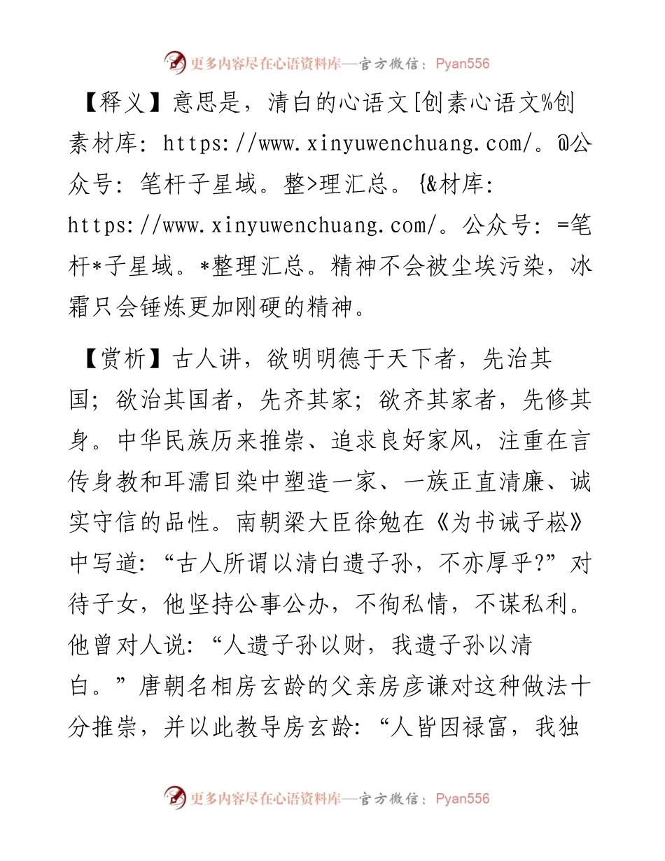清白家风不染尘，冰霜气骨玉精神.docx_第2页