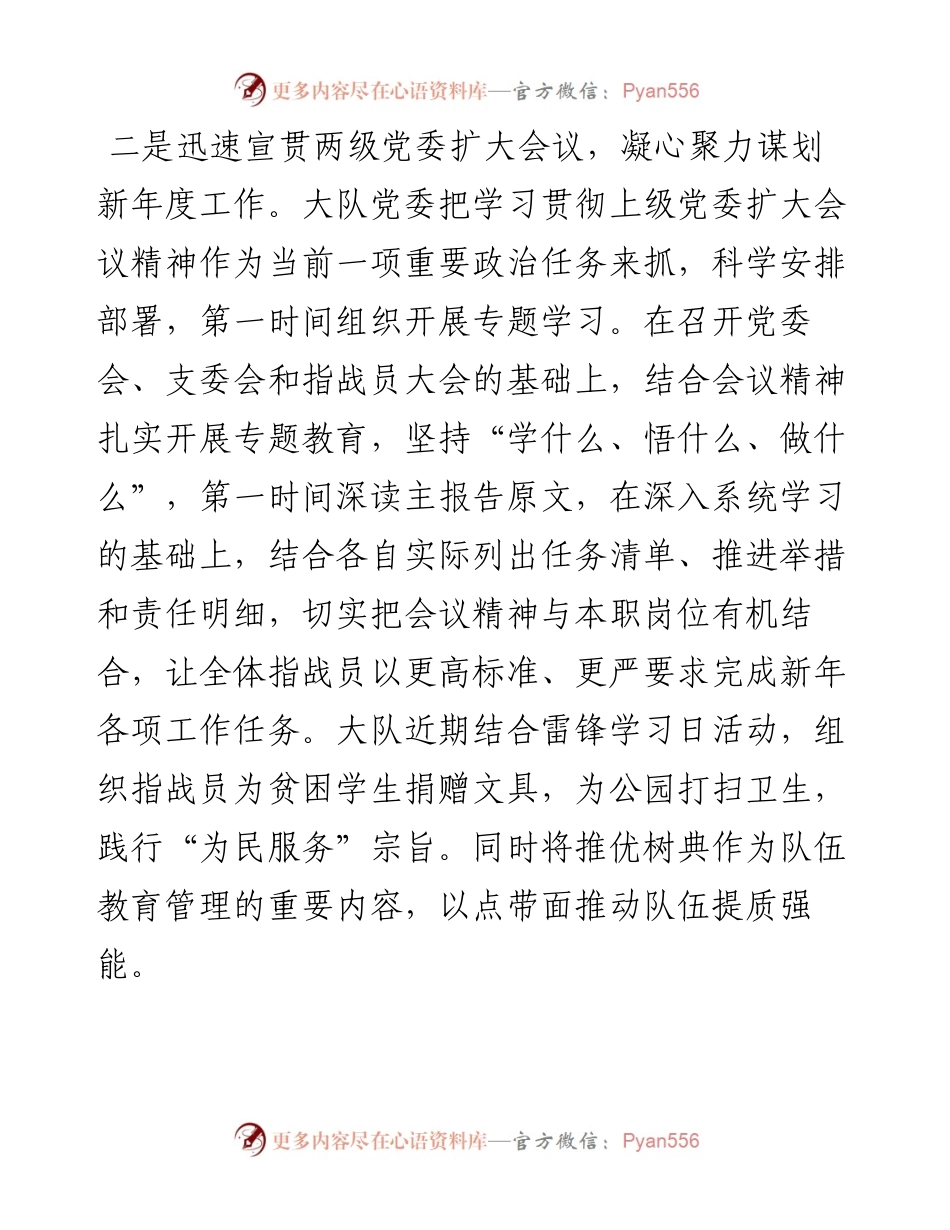 消防大队第一季度政工例会发言.docx_第2页