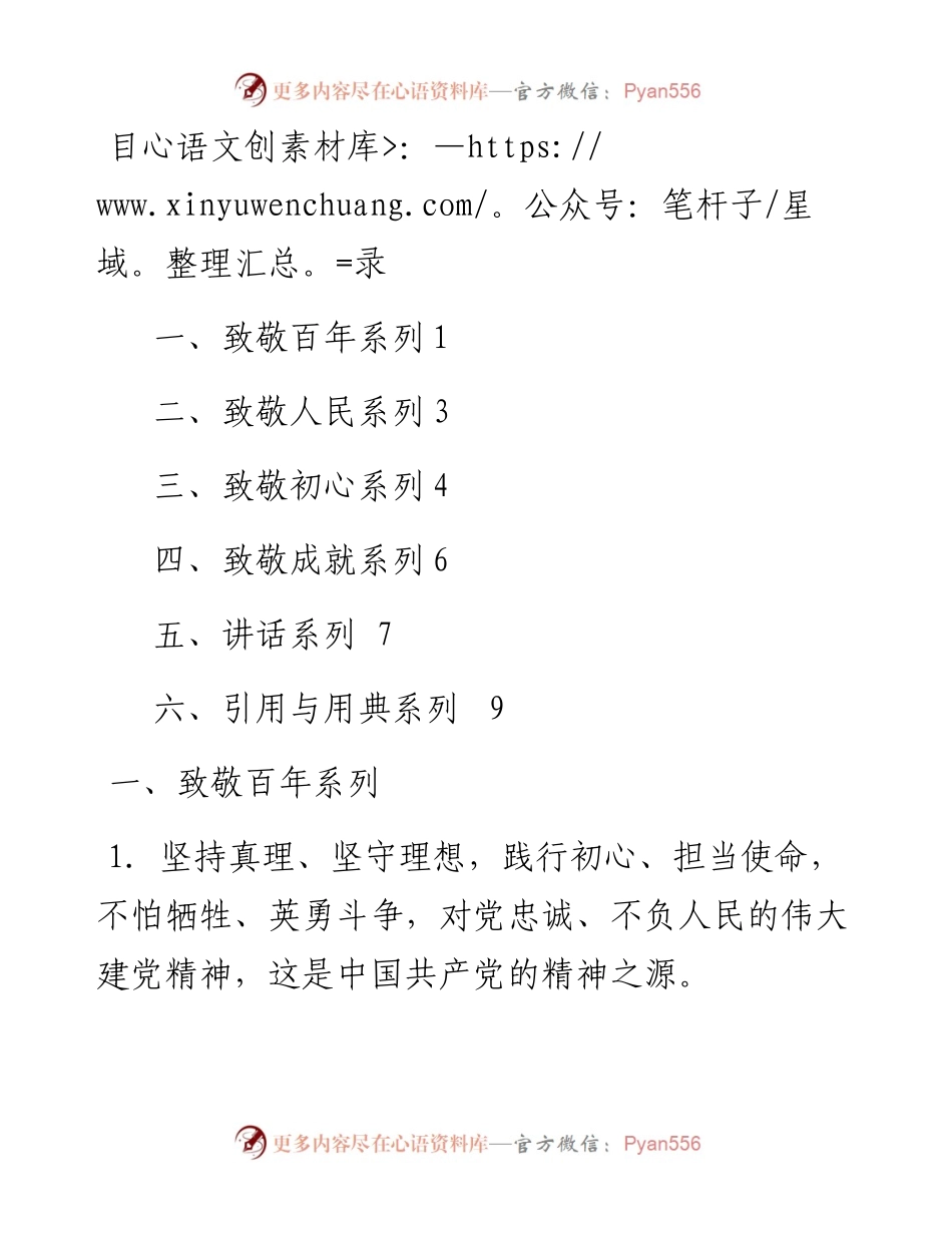 文汇系列4031--半月谈年度金句汇编.docx_第1页