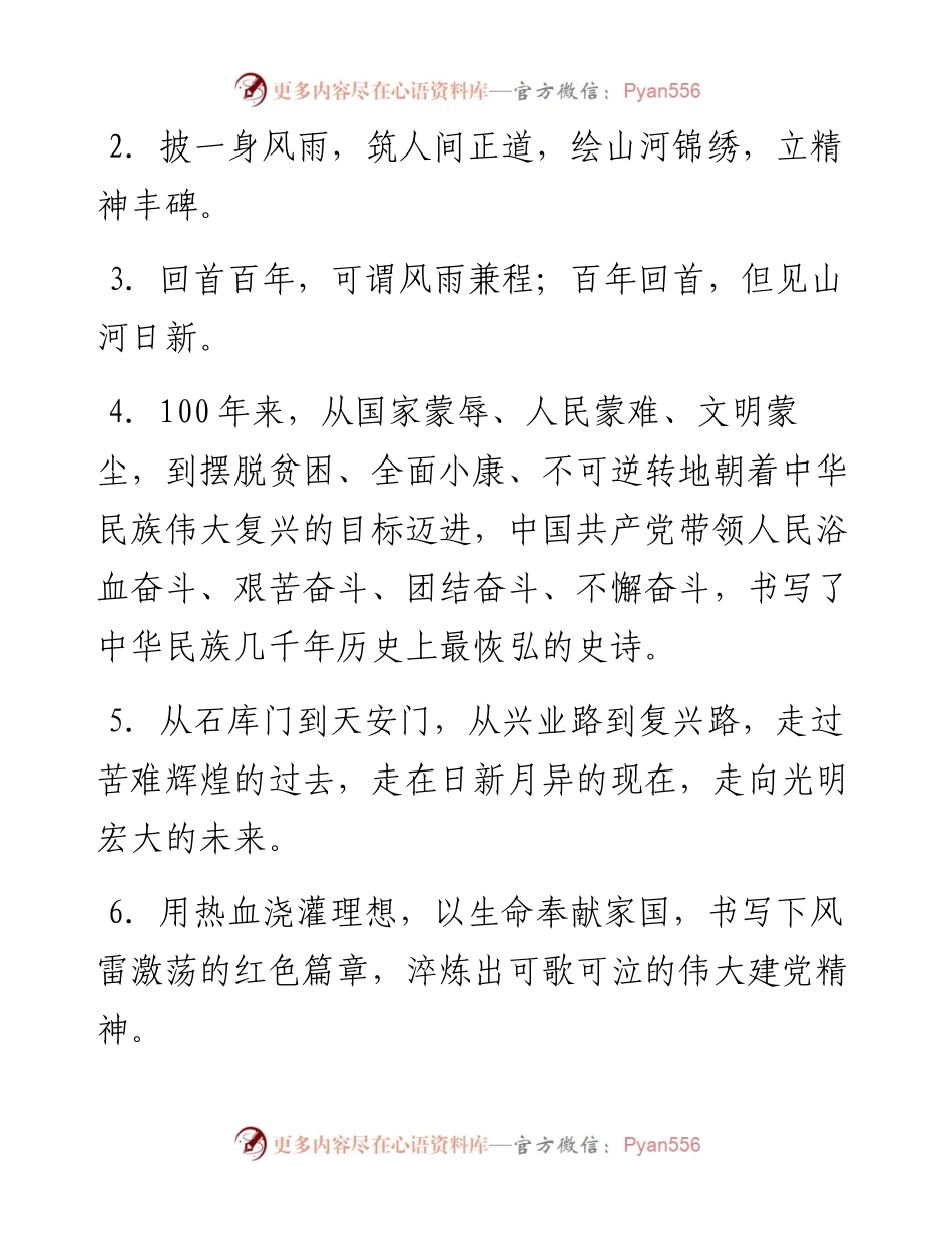 文汇系列4031--半月谈年度金句汇编.docx_第2页