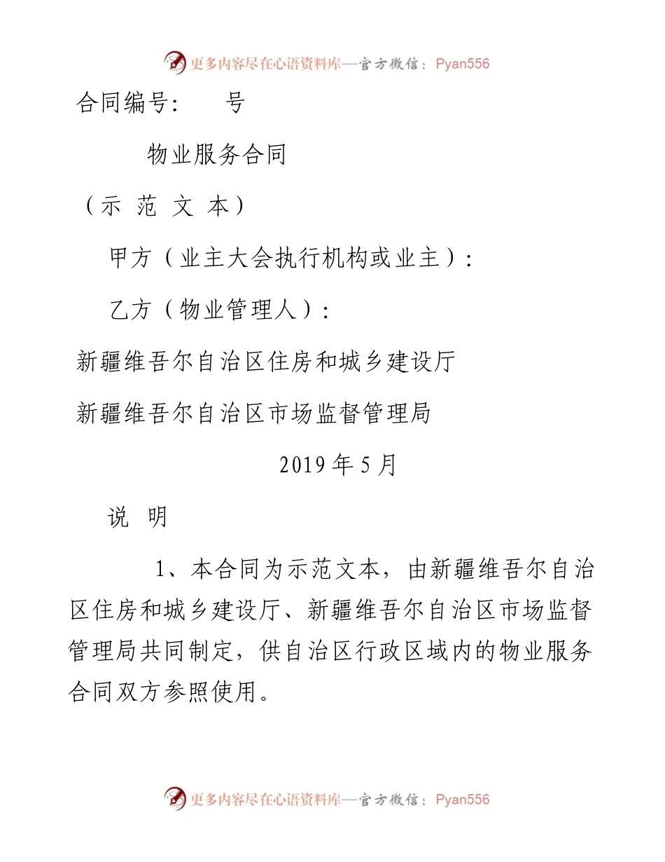 物业服务合同.docx_第1页