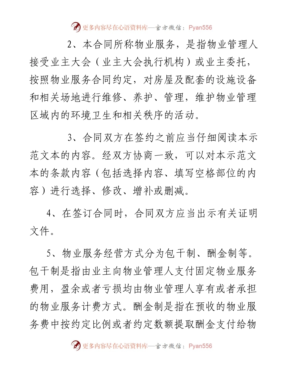 物业服务合同.docx_第2页
