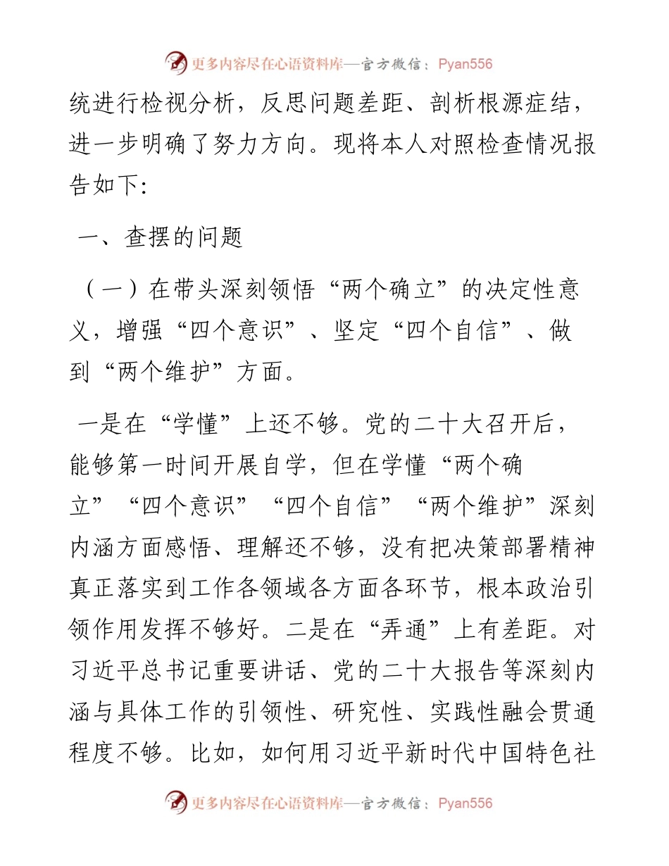 民主生活会个人对照检查材料（乡镇党委书记）.docx_第2页