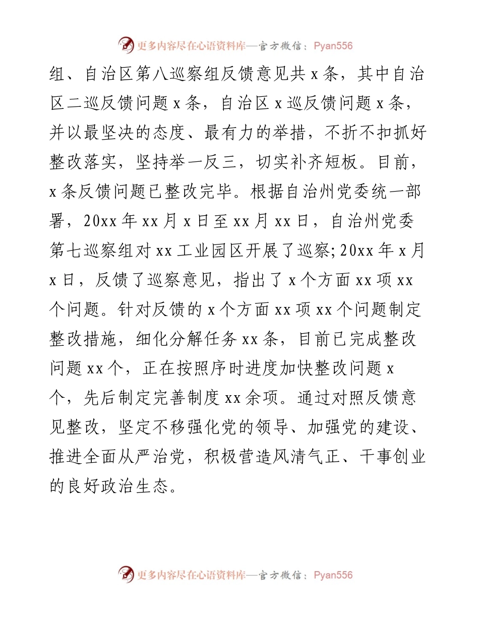 文汇系列4100--关于巡视巡察反馈问题整改情况的报告汇编.docx_第2页