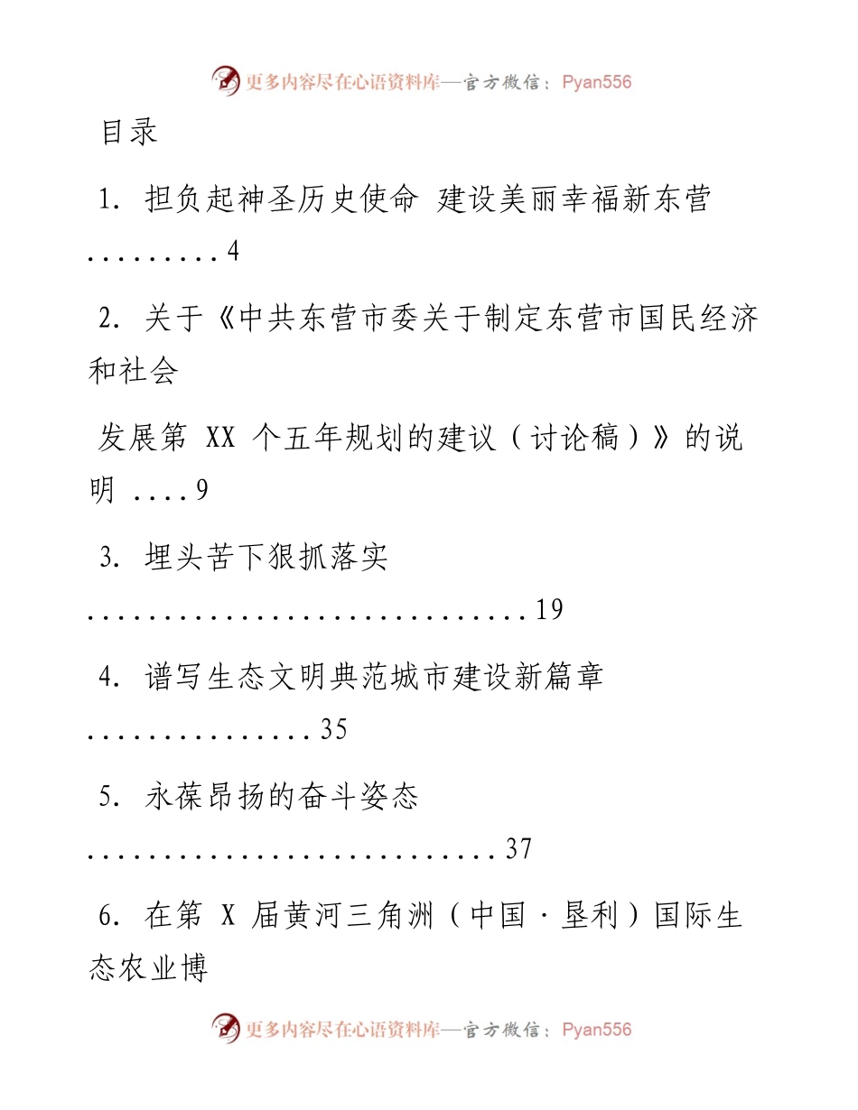 文汇系列895--山东省政府原秘书长申长友讲话汇编.docx_第1页