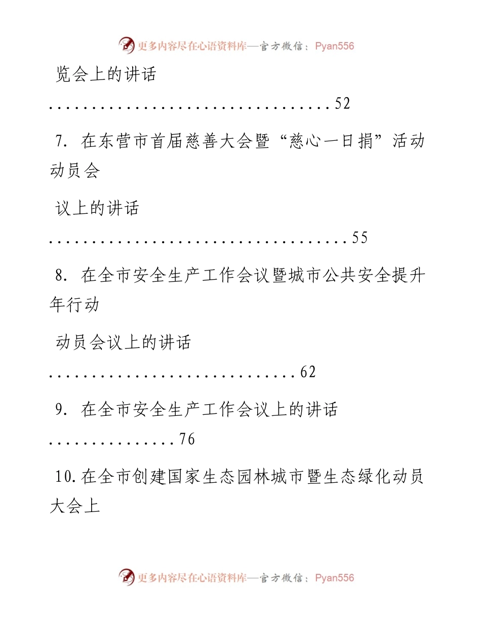 文汇系列895--山东省政府原秘书长申长友讲话汇编.docx_第2页