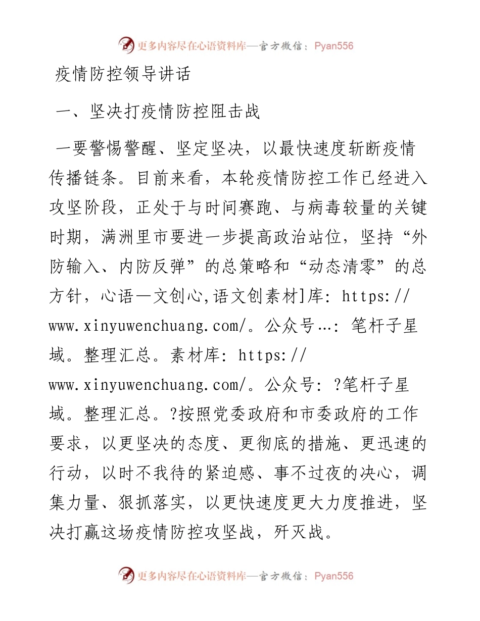 疫情防控领导讲话.docx_第1页