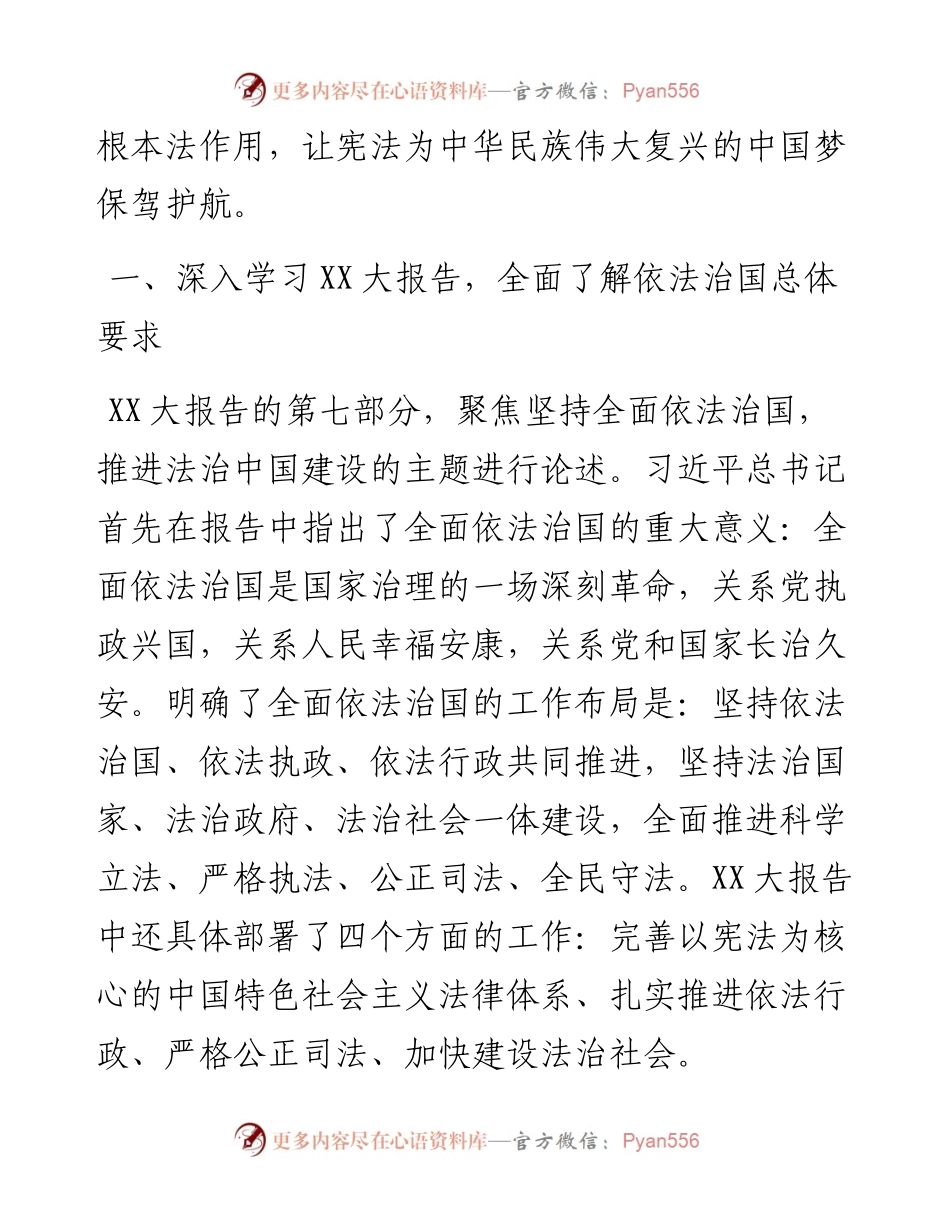 法治宣传讲稿：学习宣传贯彻党的二十大精神，落实法治中国建设要求，推动全面贯彻实施宪法.docx_第2页