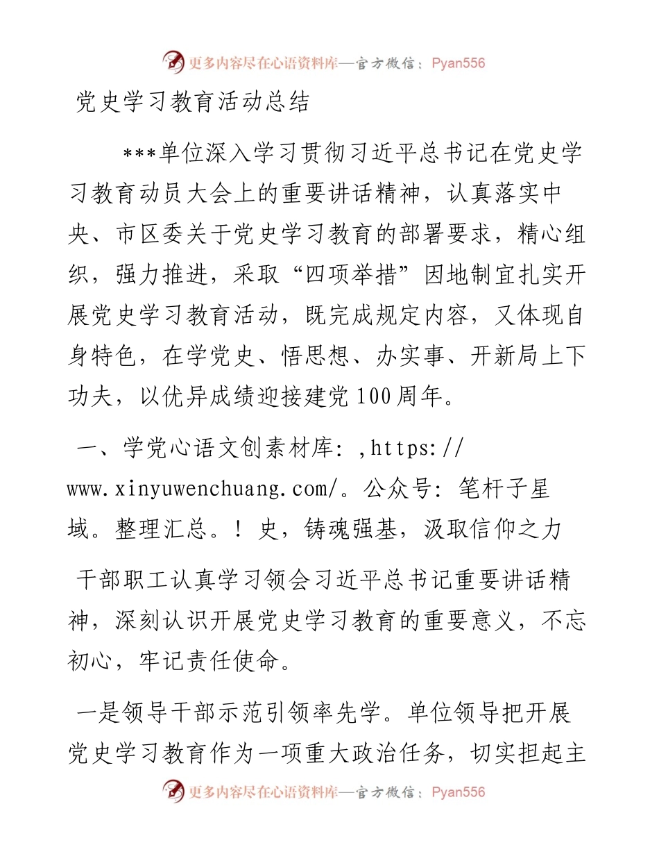 机关单位党史学习教育总结汇报材料.docx_第1页