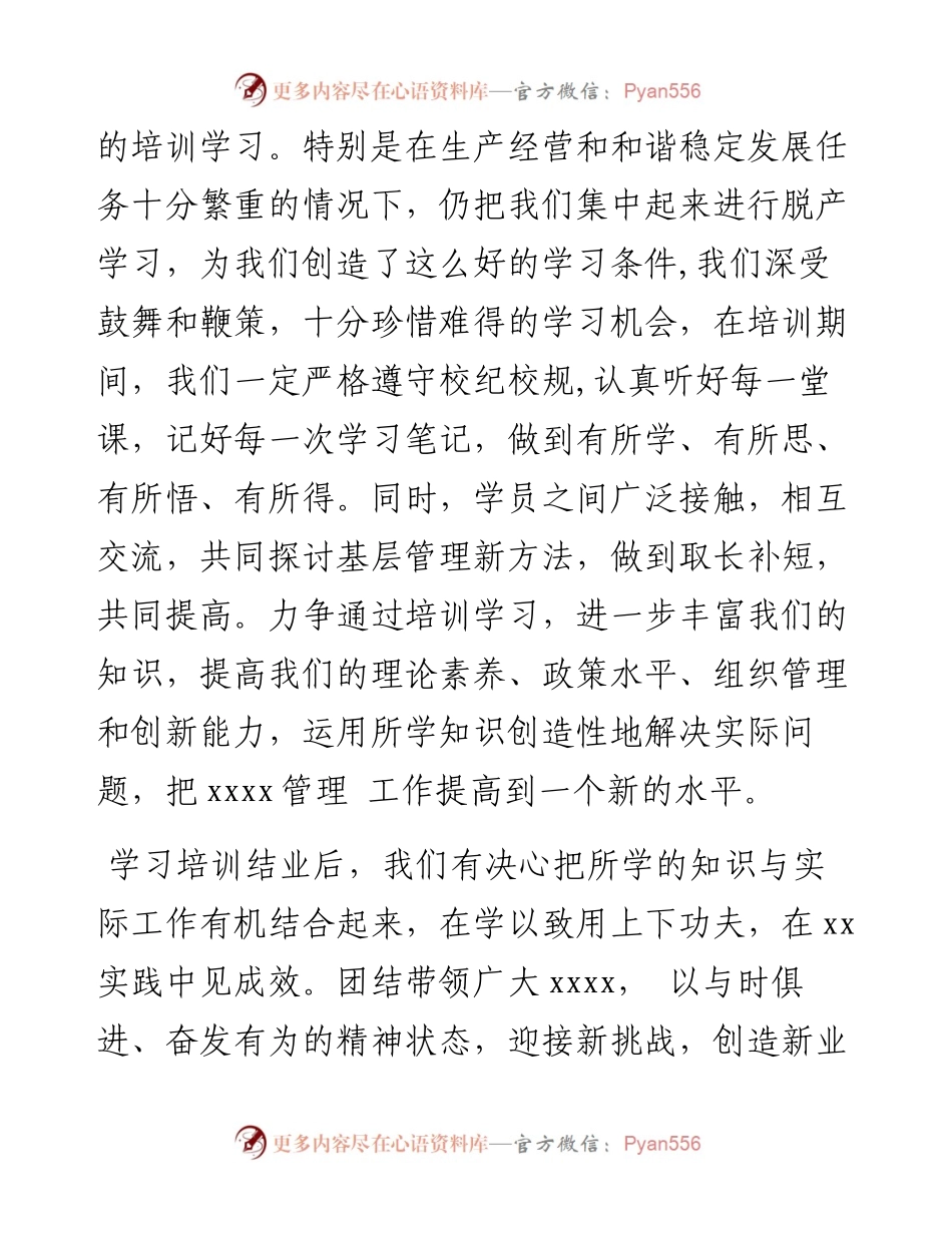 文汇系列4537--干部培训结业仪式学员代表发言汇编（10篇）.docx_第2页
