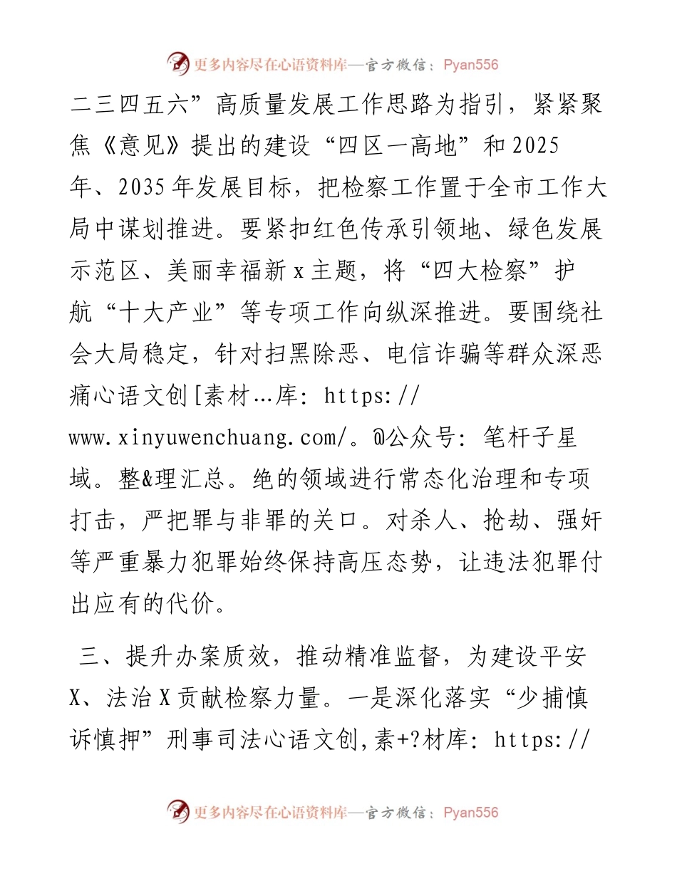 检察院人员学习2号文件精神心得体会.docx_第2页