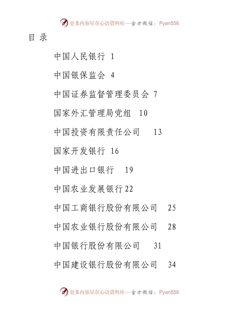 文汇系列3595--金融企业十九届中央第八轮巡视情况反馈材料汇编（23篇）.docx_第1页