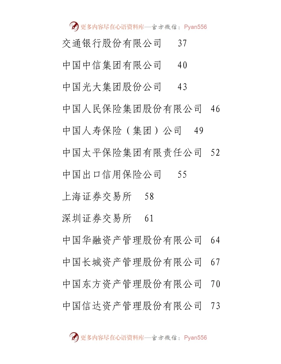 文汇系列3595--金融企业十九届中央第八轮巡视情况反馈材料汇编（23篇）.docx_第2页