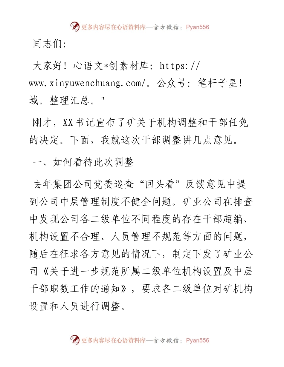 煤矿公司党委书记在干部任免大会上的讲话.docx_第1页