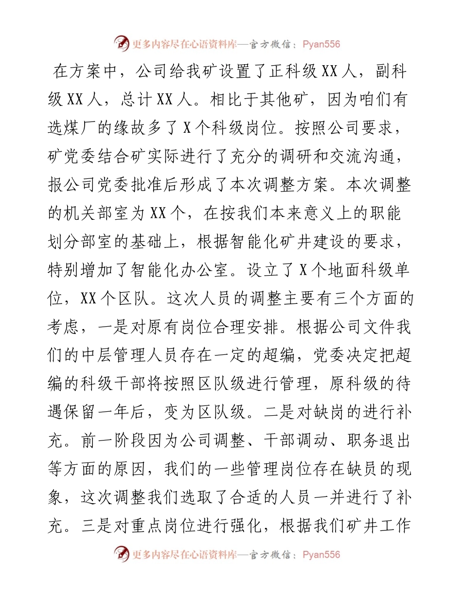 煤矿公司党委书记在干部任免大会上的讲话.docx_第2页