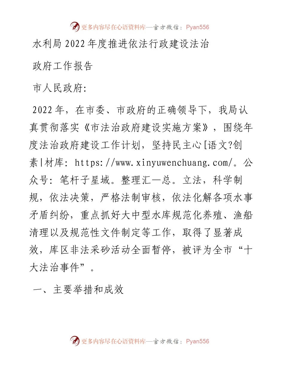 水利局度推进依法行政建设法治政府工作报告.docx_第1页