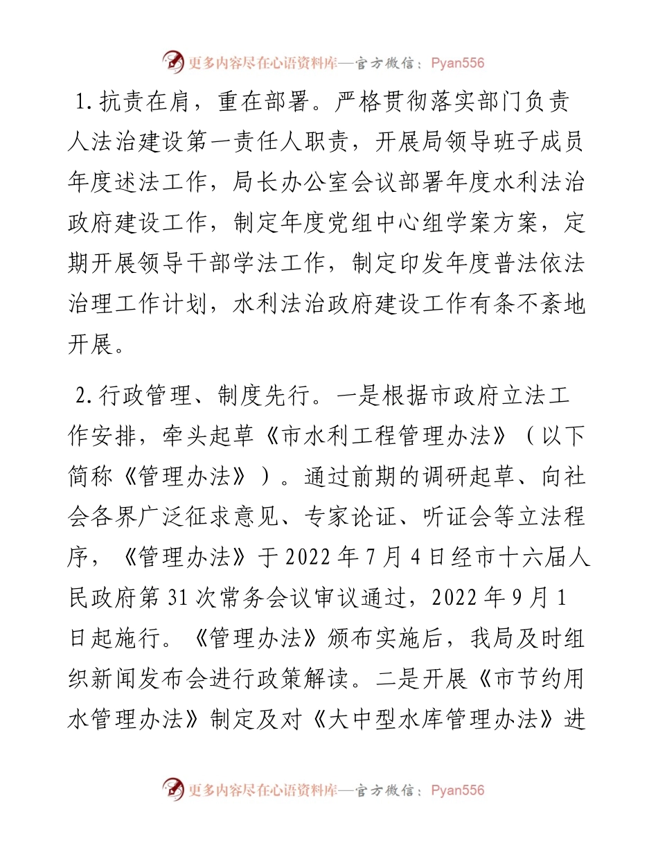 水利局度推进依法行政建设法治政府工作报告.docx_第2页