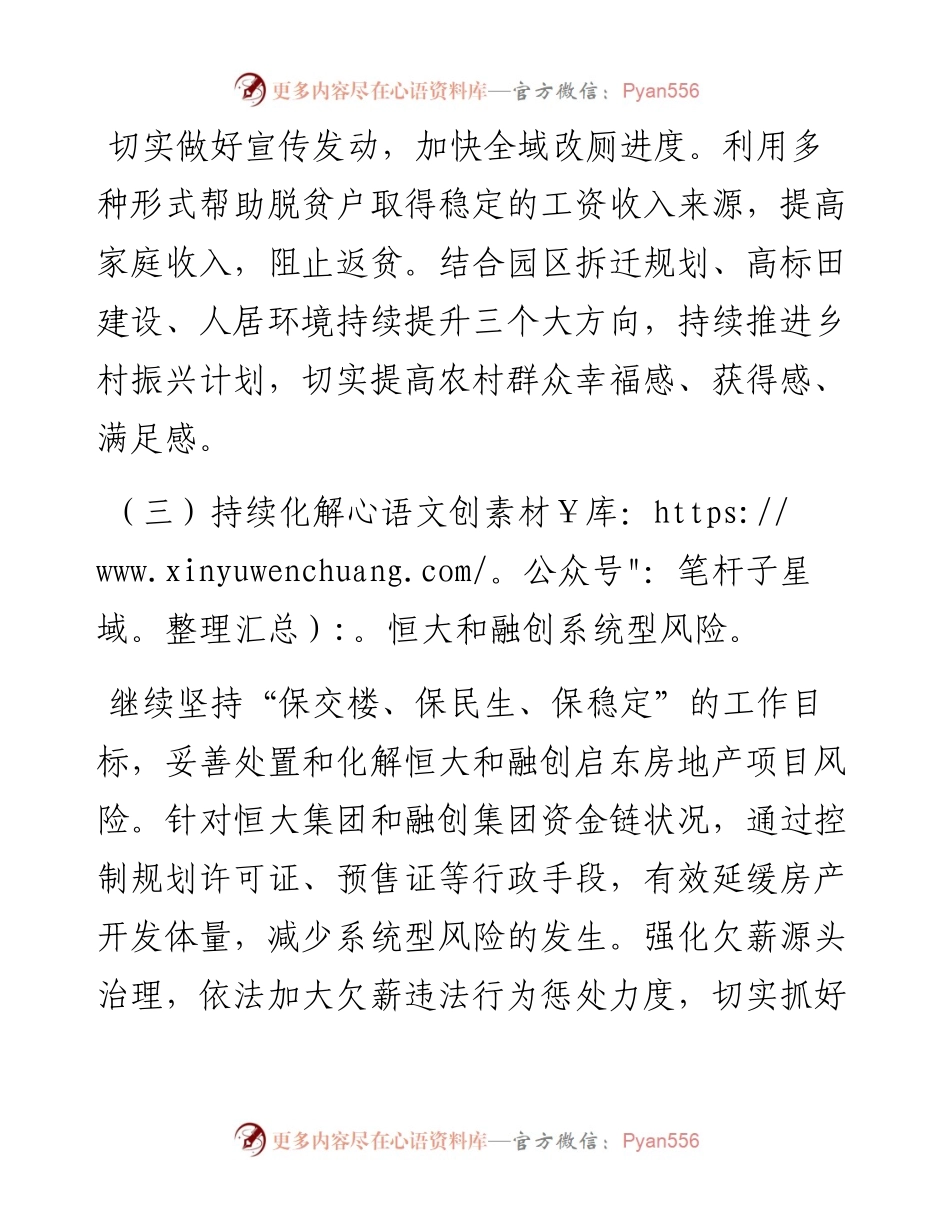 旅游区管委会关于2023年工作谋划的汇报发言材料.docx_第2页