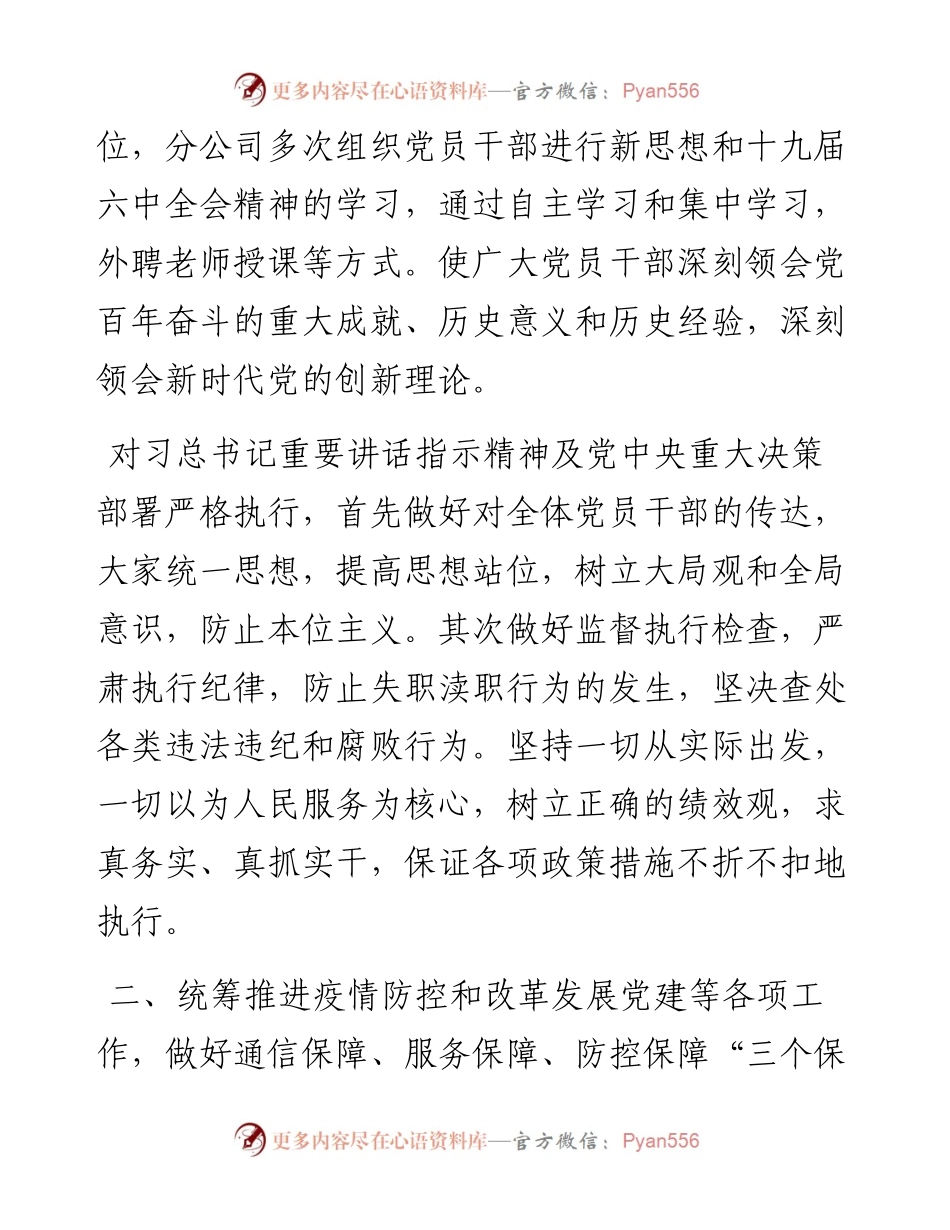 纪检委员落实全面从严治党主体责任情况报告（集团公司）.docx_第2页