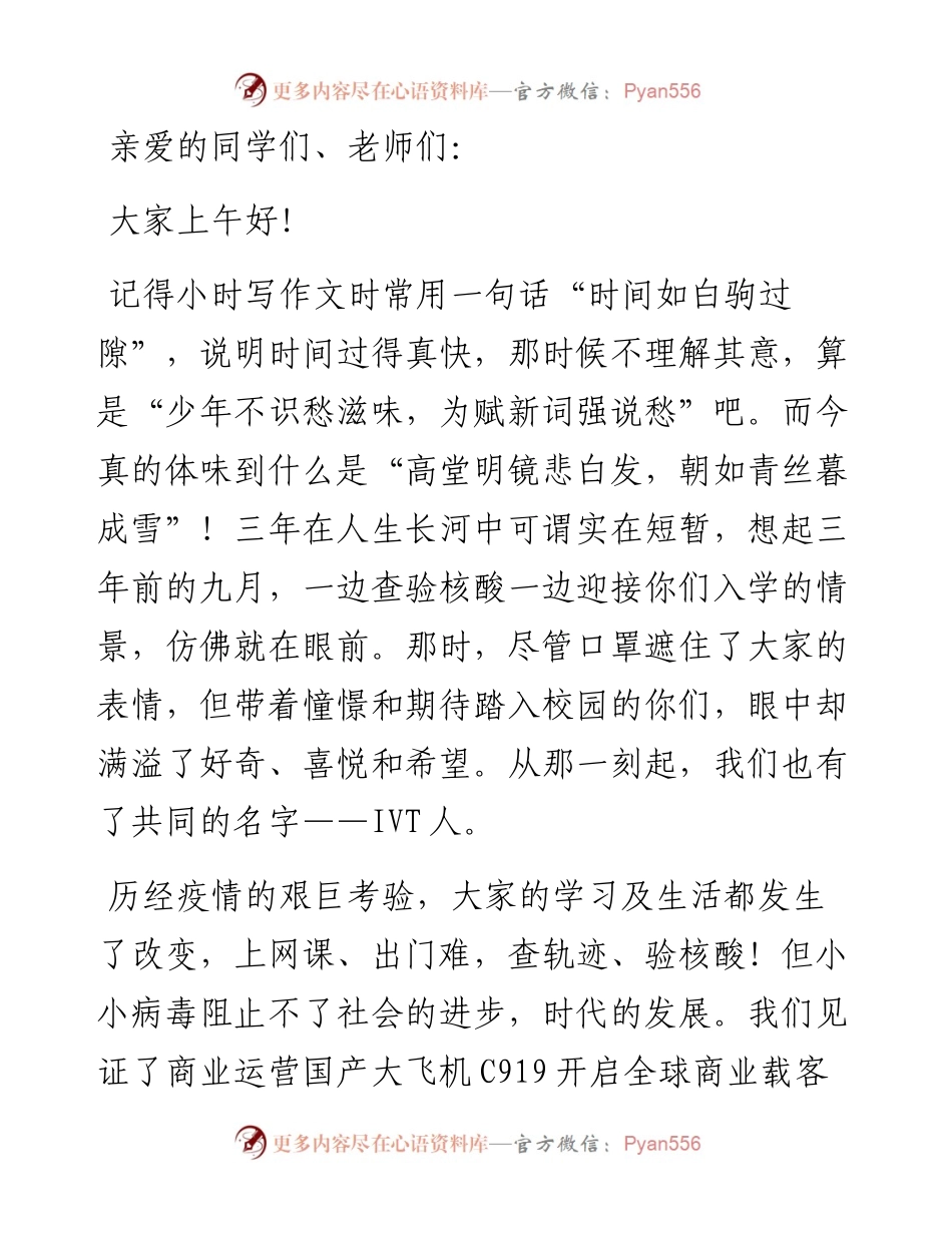 校长在2024年毕业典礼上的讲话.docx_第1页