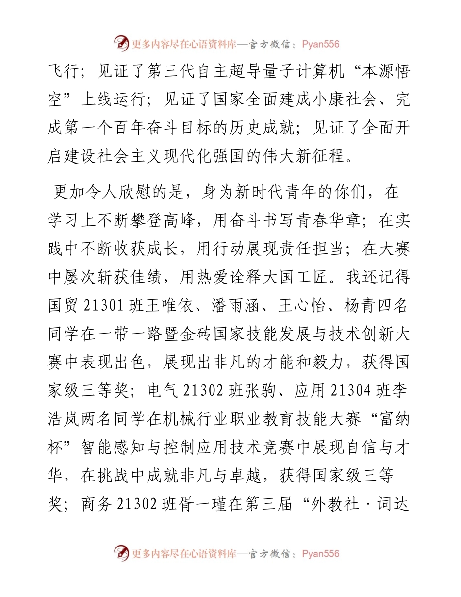 校长在2024年毕业典礼上的讲话.docx_第2页