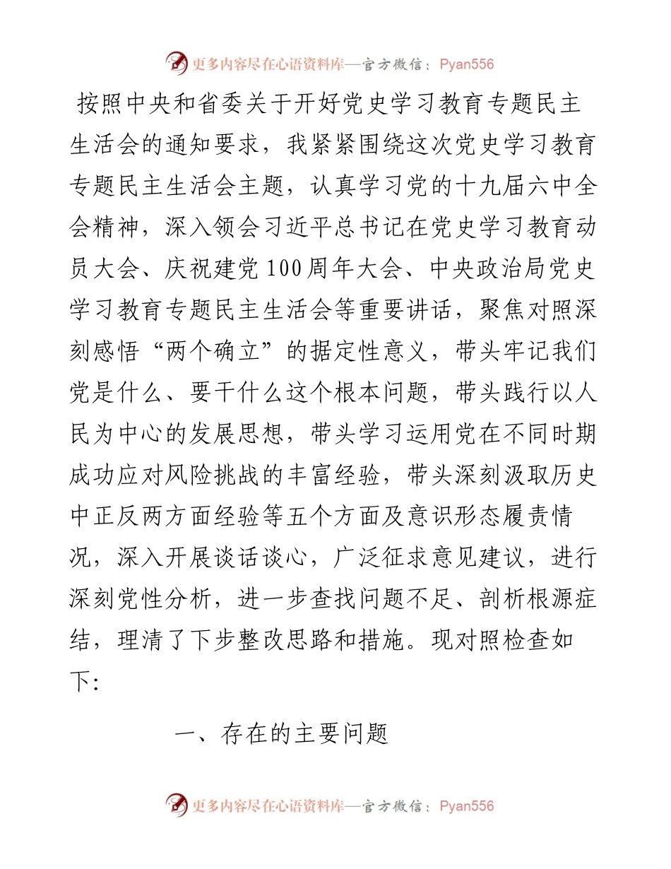 税务局副局长度党史学习教育专题民主生活会五个方面对照检查.docx_第1页