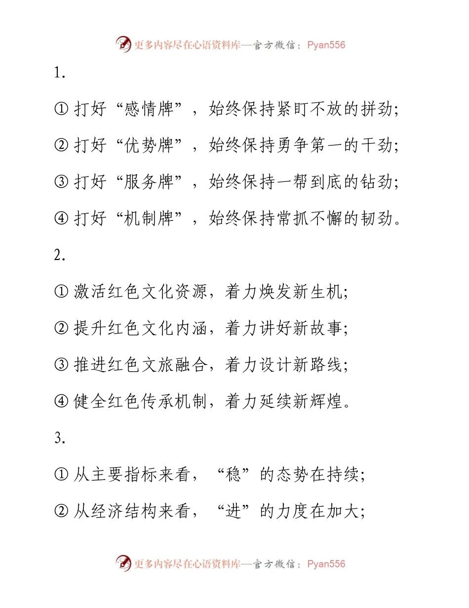 精彩领导讲话稿提纲30例④.docx_第1页