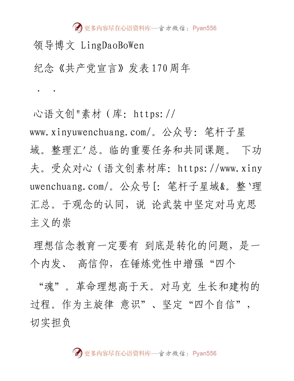牢记共产党人的初心_吴永扬.docx_第1页