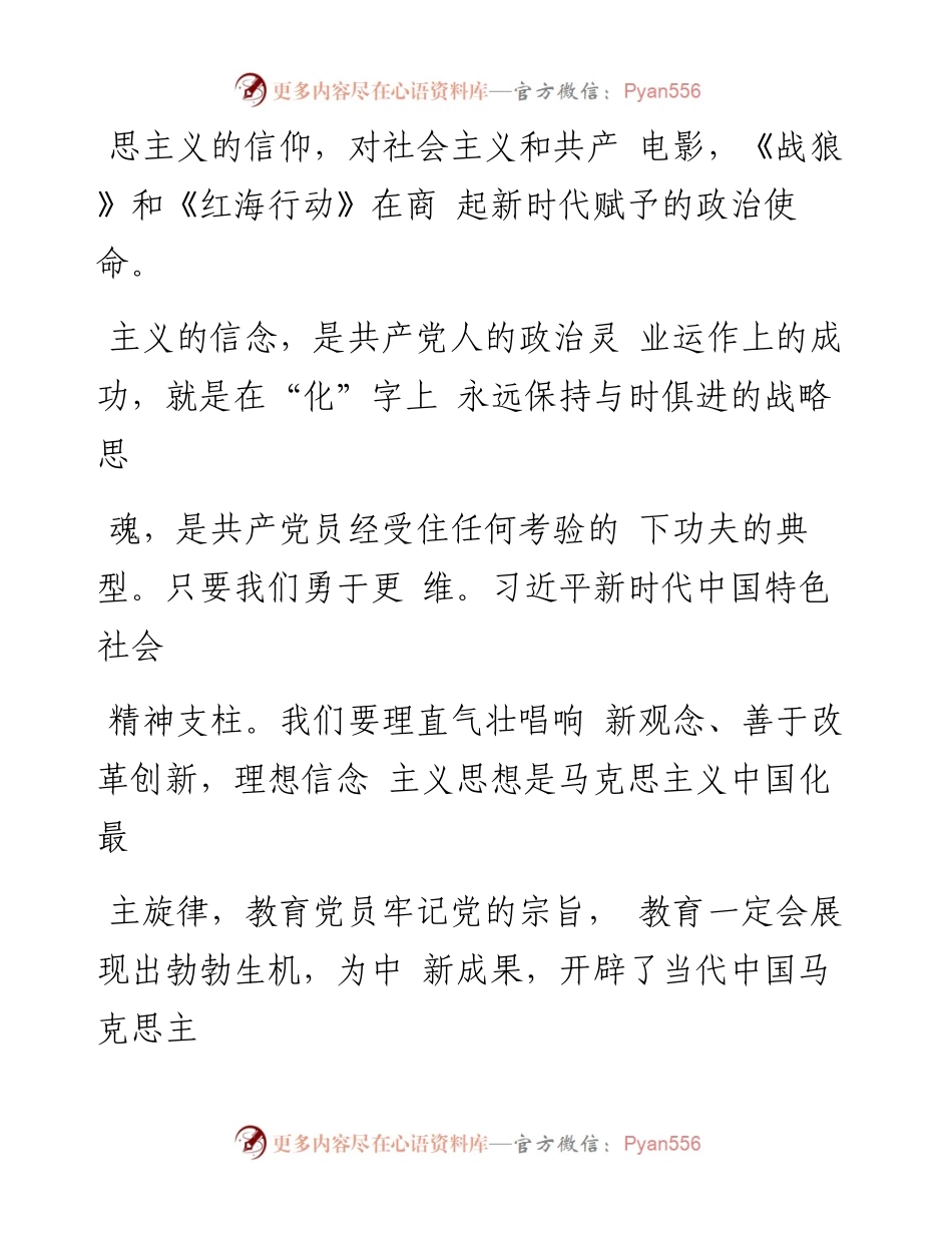 牢记共产党人的初心_吴永扬.docx_第2页