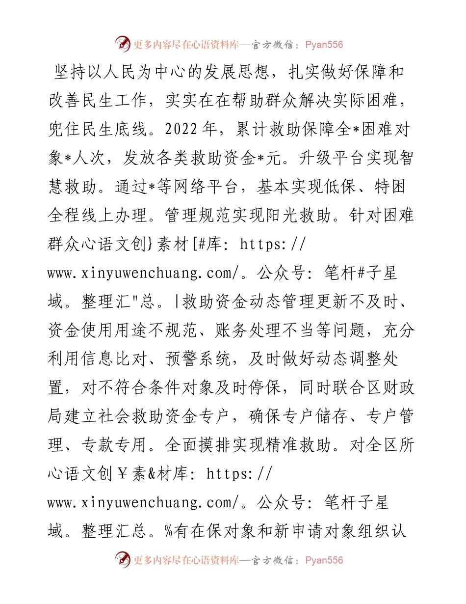 民政部门工作总结及2023年工作思路.docx_第2页