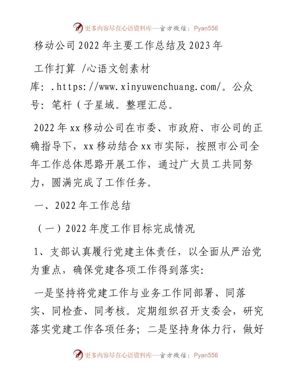移动公司主要工作总结及2023年工作打算.docx_第1页
