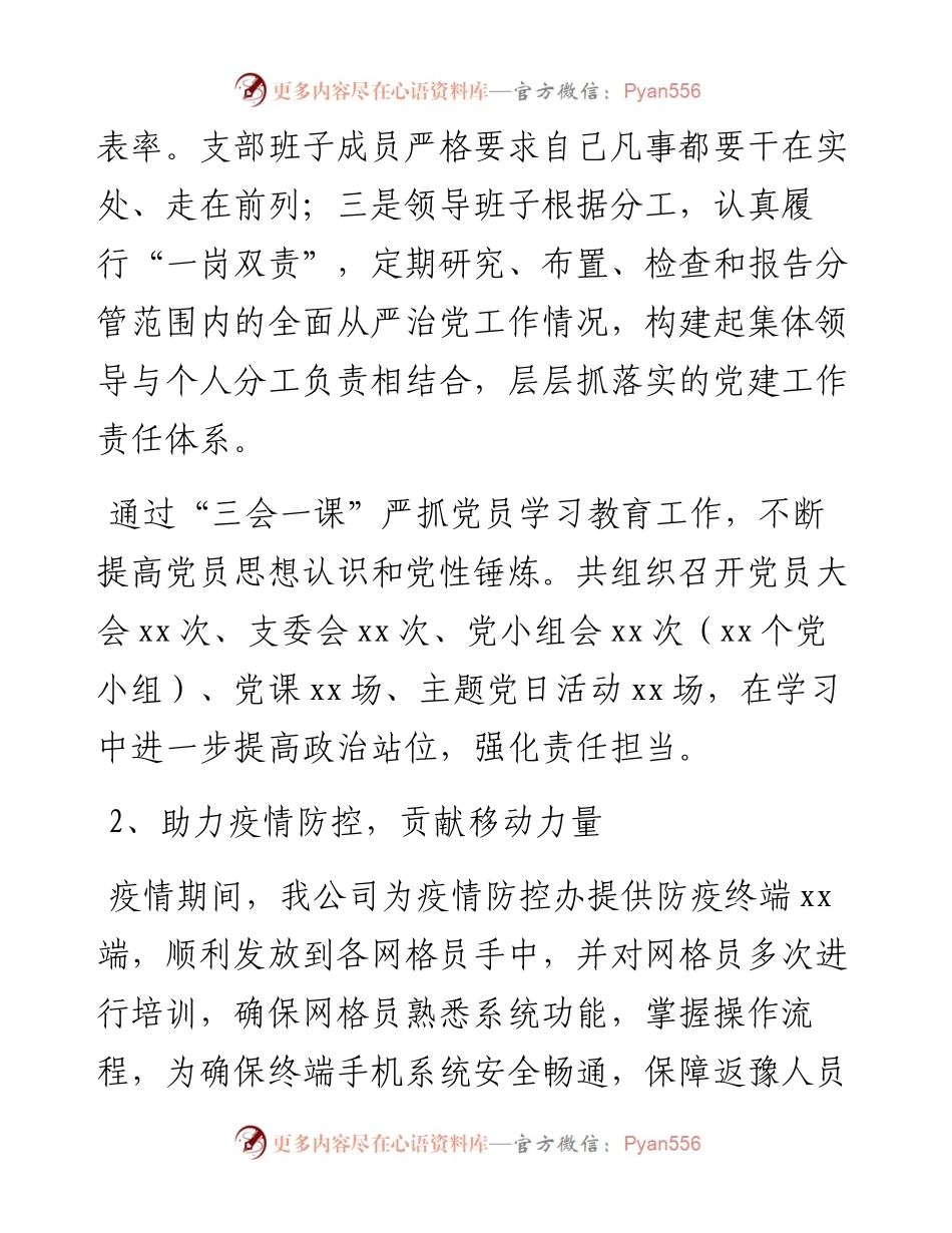 移动公司主要工作总结及2023年工作打算.docx_第2页
