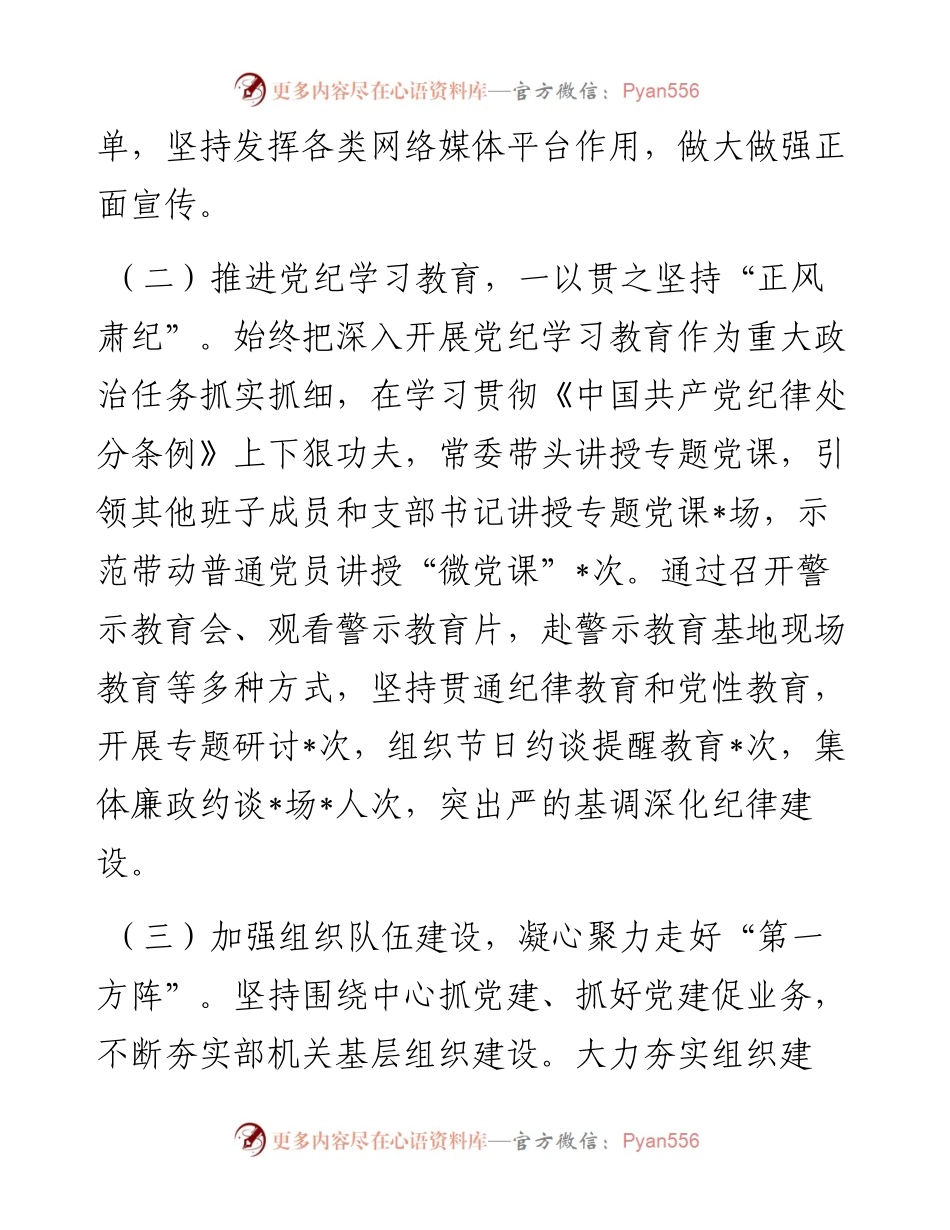 组织部2024年上半年党建工作总结.docx_第2页