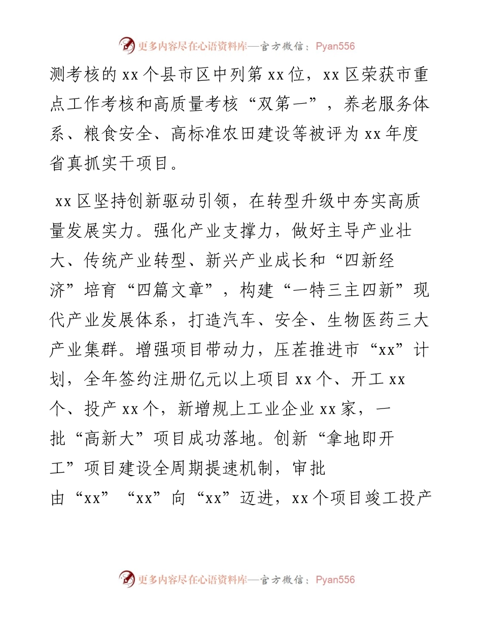 文汇系列4039--高质量发展总结表彰大会发言材料汇编.docx_第2页