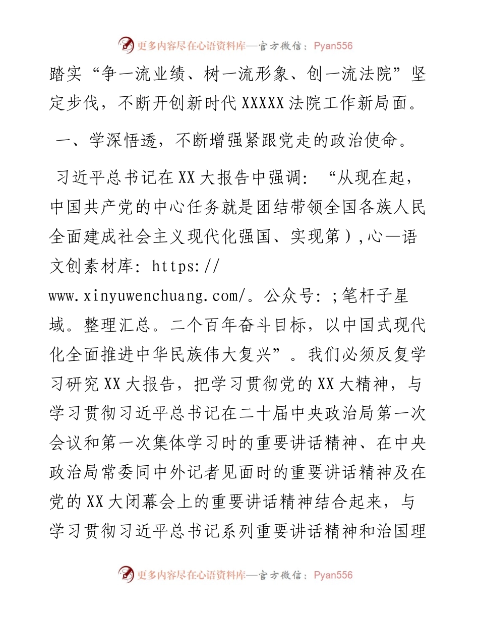 法院系统全面学习宣传贯彻好党的二十大精神心得体会.docx_第2页