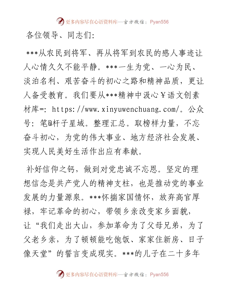汲取榜样力量 不忘奋斗初心——“同心跟党走 喜迎二十大”主题演讲稿.docx_第1页