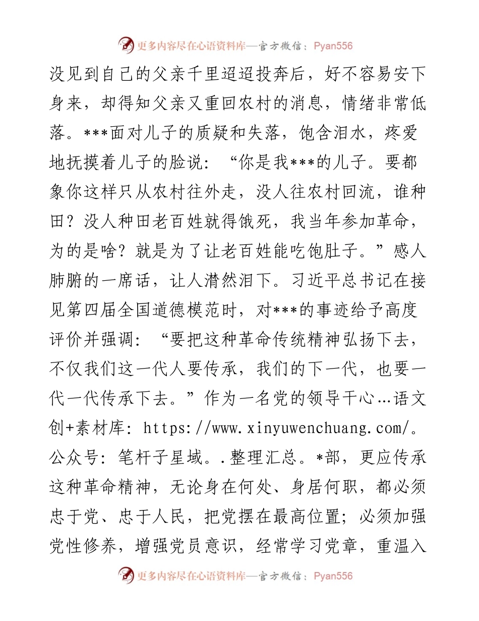 汲取榜样力量 不忘奋斗初心——“同心跟党走 喜迎二十大”主题演讲稿.docx_第2页